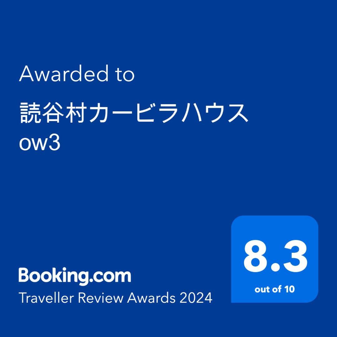 דירות 読谷村カービラハウス Ow3 מראה חיצוני תמונה